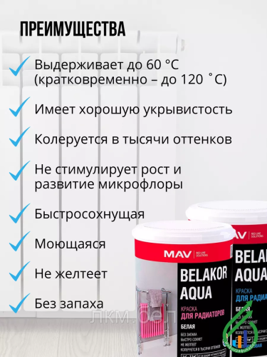 Краска для радиаторов без запаха Belakor Aqua 1л (белая полуматовая) фото 2