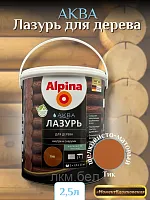 Аква лазурь для дерева Альпина 2,5л (белая)