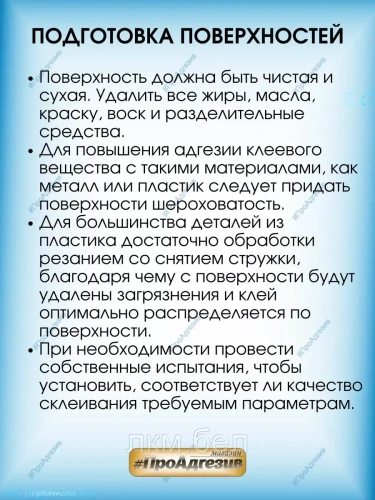 Клей Kleiberit High Tack 851.0- 20г (хорошая замена Момент Макси) фото 5