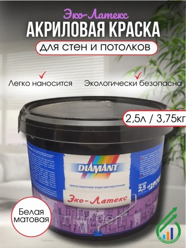 Акриловая краска Диамант Эко-Латекс 2,5 л (белая-матовая)