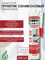 Герметик термостойкий Ceresit CS 28 280мл (красный)