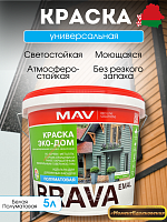 Краска BRAVA Эко-Дом MAV 0.9л (белая полуматовая)