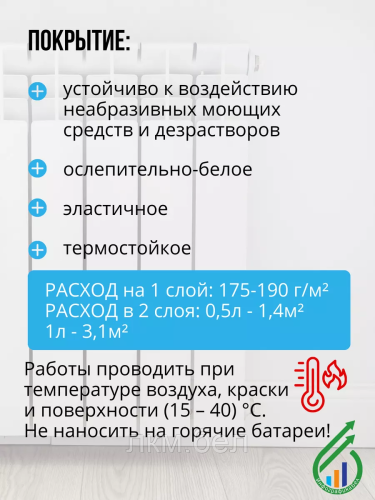 Краска для радиаторов без запаха Belakor Aqua 1л (белая полуматовая) фото 3