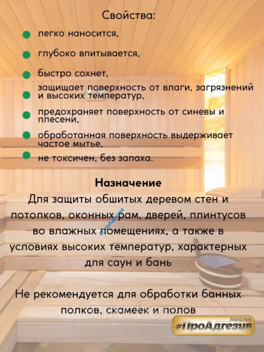 Лак акриловый для саун и бань Condor Sauna Lack 0,7л фото 2