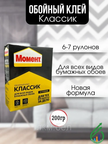 Клей для обоев Момент Классик 200г