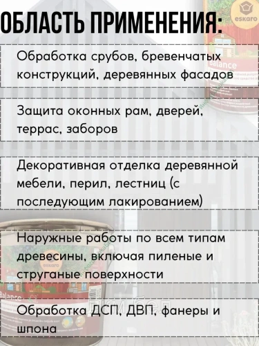 Декоративно-защитное средство для дерева Eskaro Balance орех 0,9л Финляндия фото 2