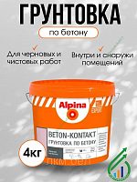 Грунтовка по бетону Alpina Beton Kontakt 4кг