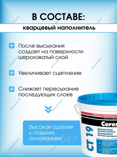 Грунтовка Ceresit CT 19 бетонконтакт 2л фото 4