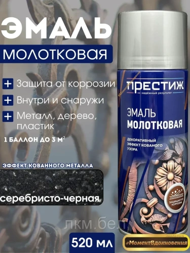 Молотковая эмаль в аэрозоле Престиж медная 520мл