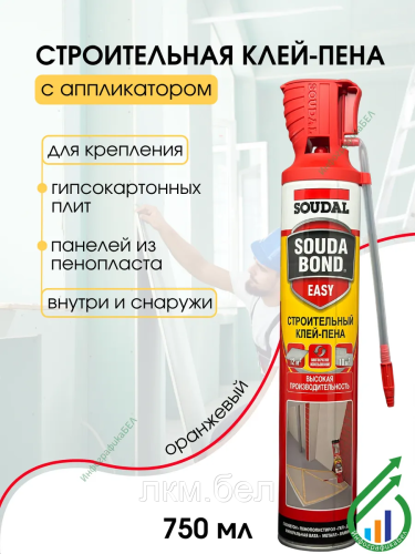 Клей-пена Soudabond Easy GENIUS GUN с аппликатором 750 мл