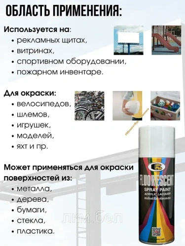 Краска флуоресцентная оранжевая 520мл фото 3
