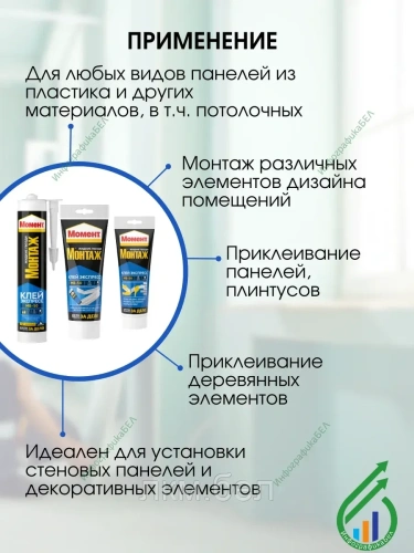 Жидкие гвозди МОМЕНТ МОНТАЖ Экспресс МВ-50 250г фото 2