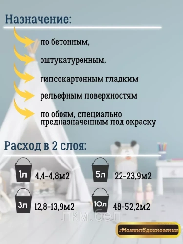 Краска интерьерная моющаяся MAV Flagman Kinder 3л фото 4