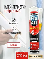 FIX ALL HIGHT TACK  ГИБРИДНЫЙ КЛЕЙ-ГЕРМЕТИК 320Кг