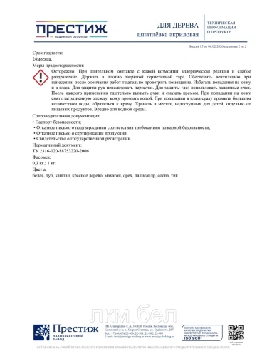 Акриловая шпатлевка по дереву Престиж дуб 0,3кг фото 7