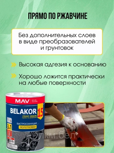 Грунт-эмаль Belakor15 3в1 молотковая 0,9кг (черный антрацит) фото 4