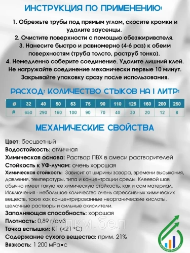 Клей для труб и фитингов из ПВХ Griffon PVC Gel 500мл Нидерланды фото 5