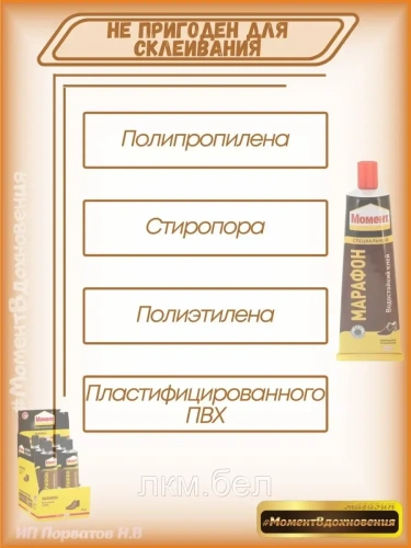 6шт коробка. Обувной клей "МОМЕНТ МАРАФОН""  125мл (коробка)" фото 5