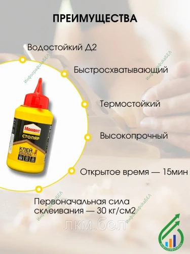 Клей Момент Столяр Экспресс 250г фото 2