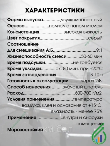 Клей полиуретановый для спортивных покрытий 11кг (двухкомпонентный) NaPol фото 4