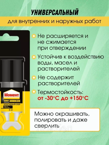 Эпоксидный клей СУПЕР ЭПОКСИ 6мл прозрачный Момент фото 3
