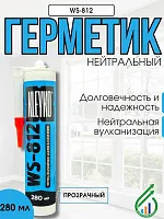 Нейтральный силиконовый герметик KLEYKO WS-812 280мл (бесцветный)