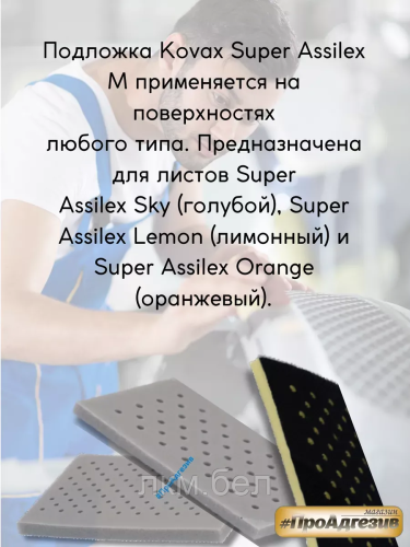 Подложки Kovax  Super Assilex  PAD M - Жесткая 78 х 123 мм фото 2