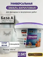 Эмаль акриловая супербелая глянцевая VGT 2,5кг