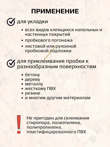 Контактный клей "МОМЕНТ ПРОБКА"" 750мл" фото 4