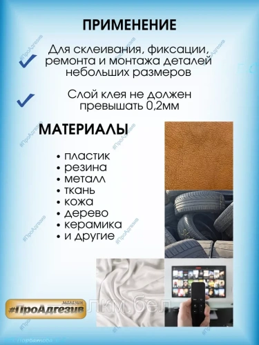 Клей Kleiberit High Tack 851.0- 20г (хорошая замена Момент Макси) фото 4