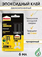 Эпоксидный клей СУПЕР ЭПОКСИ 6мл прозрачный Момент