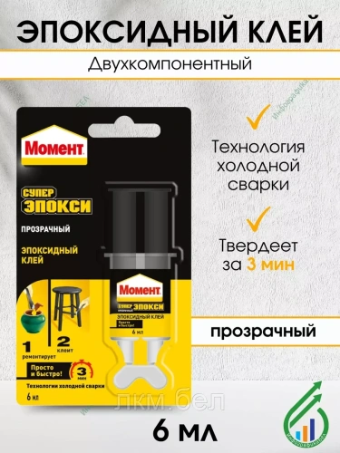 Эпоксидный клей СУПЕР ЭПОКСИ 6мл прозрачный Момент