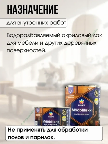 Лак для мебели Mooblilakk полуматовый 0,45л Эстония фото 3