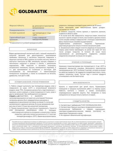 Клей контактный для пола и стен Goldbastik BF65 2,5кг фото 7