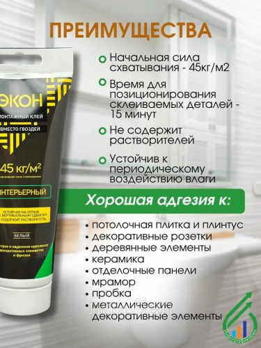 "ЭКОН Интерьерный"" (Р)туба монтажн клей 200г(1378330)" фото 2