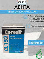 Лента гидроизолирующая 10м Ceresit CL 152
