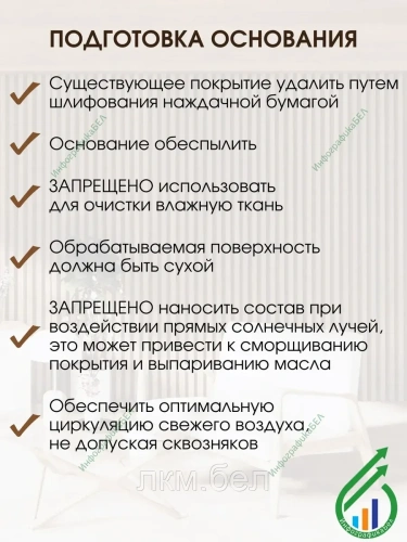 Масло для защиты рабочих поверхностей №8 900 гр фото 5