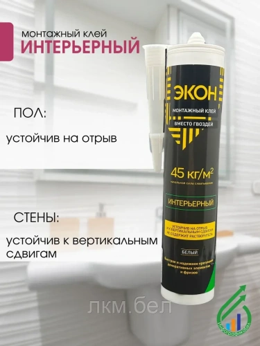 "ЭКОН Интерьерный"" (Р) картридж монтажн клей 400г(1378381)" фото 3