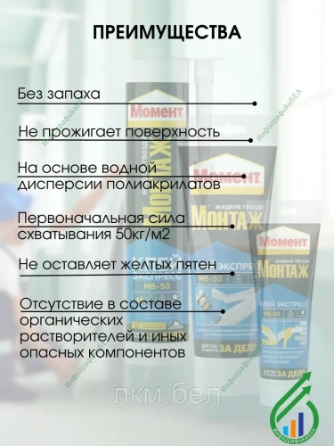 Жидкие гвозди МОМЕНТ МОНТАЖ Экспресс МВ-50 250г фото 4