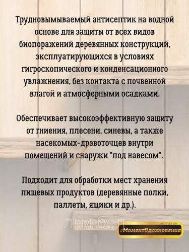 Антисептик для дерева Супербио Goldbastik BB 20 1.25 л Готовый фото 2