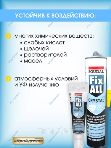 FIX ALL CRYSTAL ПРОЗРАЧНЫЙ КЛЕЙ-ГЕРМЕТИК фото 3