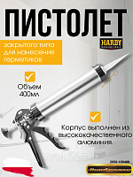 Закрытый пистолет для герметика HARDY 2050-180400