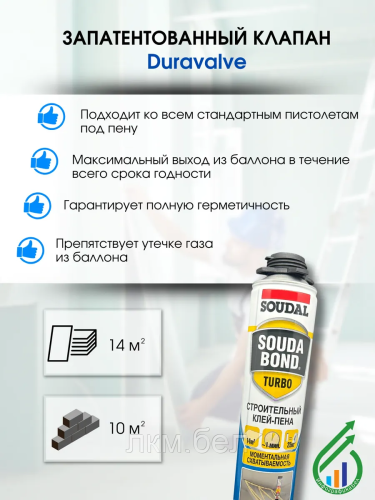 Клей-пена монтажная SOUDAL Soudabond Turbo  750 мл фото 3