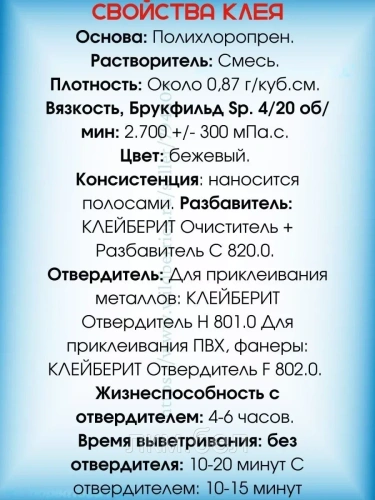 Kleiberit Контактный клей С 114.5 4.5кг фото 7
