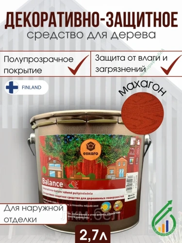 Декоративно-защитное средство для дерева Eskaro Balance махагон 0,9л Финляндия