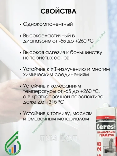 Герметик термостойкий Ceresit CS 28 280мл (красный) фото 2