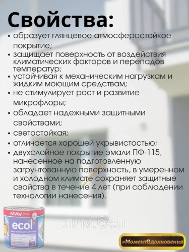 Эмаль по дереву и металлу по ГОСТ МАВ ПФ 115 10л (серая глянцевая) фото 3