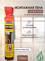 Монтажная пена Soudal GENIUS GUN с многоразовой трубкой 750мл