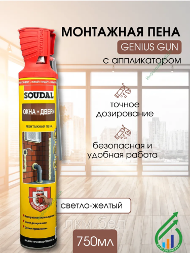 Монтажная пена Soudal GENIUS GUN с многоразовой трубкой 750мл