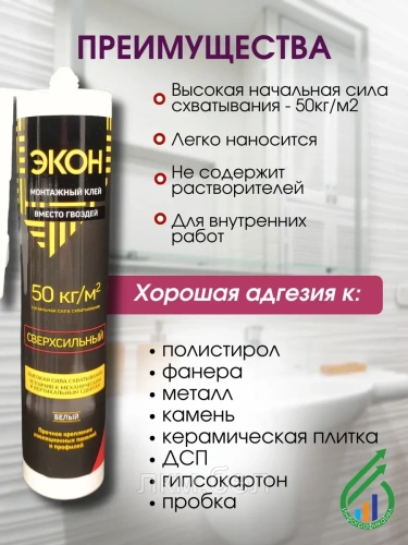 "ЭКОН Сверхсильный"" (Р) картридж монтажн клей 400г(1378328)" фото 2